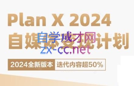 池聘老师·Plan X · 自媒体变现计划(更新8月)-搞机圈