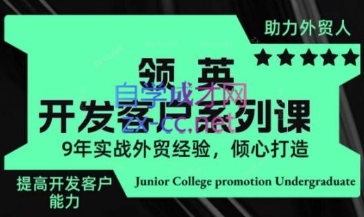 城哥·领英开发客户系列课-搞机圈