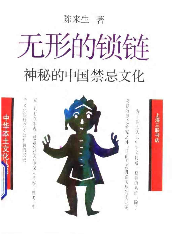 神秘的中国禁忌文化pdf-搞机圈
