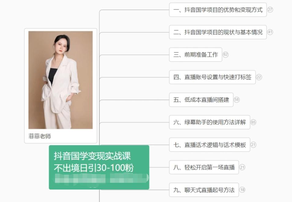 抖音国学变现项目：不出境日引30-100粉实战课程-搞机圈
