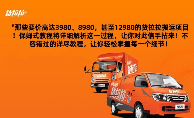 货拉拉订单搬运，每天稳定300-500-搞机圈
