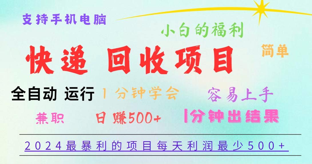 2024最暴利的项目，每天利润500+，容易上手，小白一分钟学会，一分钟出结果-搞机圈