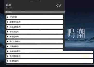 鸣潮某容器直装全源-搞机圈