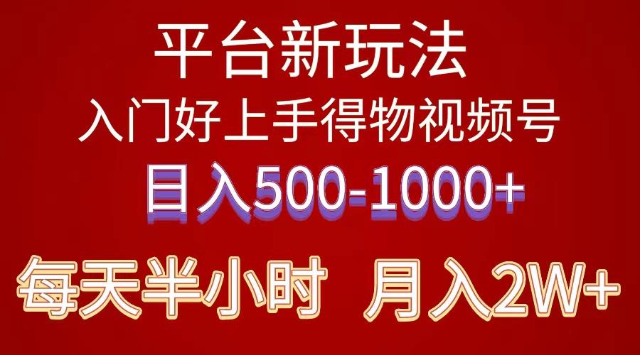 2024年 平台新玩法 小白易上手 《得物》 短视频搬运，有手就行，副业日...-搞机圈
