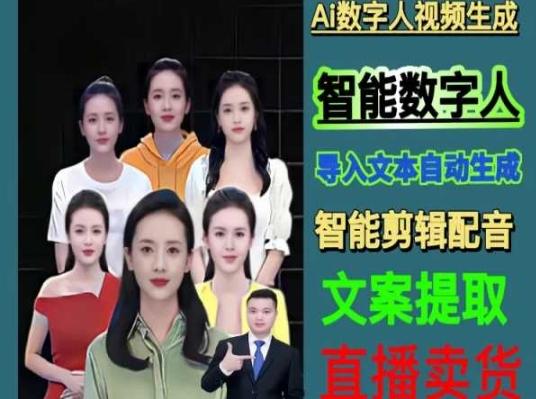 伍老师Ai数字人快速剪辑制作以及变现视频课-搞机圈