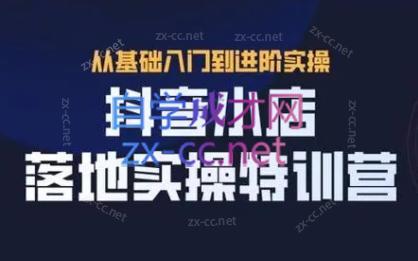 全哥·抖音小店实操玩法-搞机圈