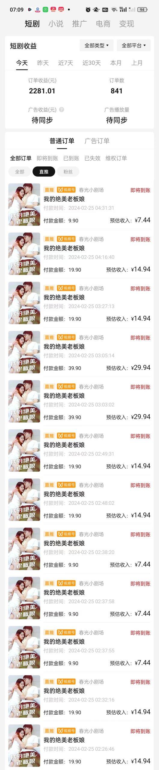 图片[1]-(9634期)2024年蓝海赛道视频号短剧 小白日入1000+落地实操教程-搞机圈