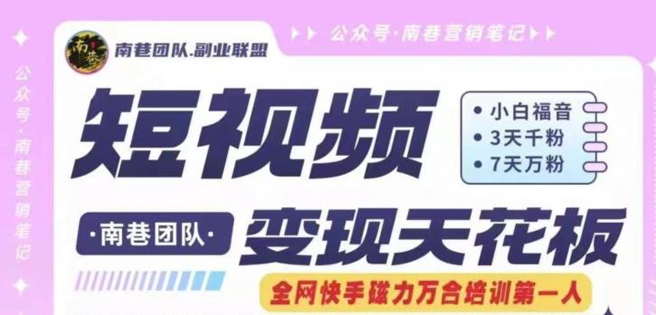 短视频变现天花板快手磁力万合掘金，3天千粉，7天万粉，独家过原创搬运技术，一刀不剪-搞机圈