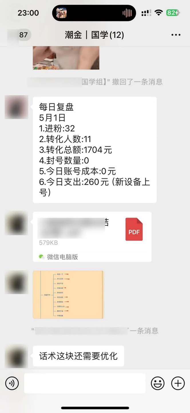 图片[2]-15天纯利10W+，国学掘金计划2024玩法全网首次公开(视频课程+交付手册-搞机圈