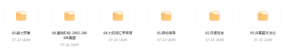 【考研资源】田静全程班 2025考研英语-搞机圈
