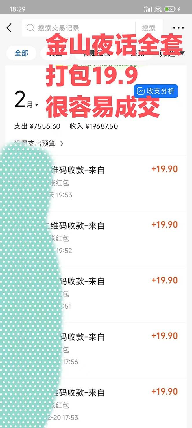 图片[1]-全网首发，金山夜话多渠道暴力变现，日赚2000无压力，项目实操新手也能做-搞机圈