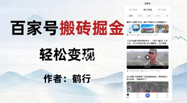 百家号掘金项目玩法，无脑搬运可批量操作，单日收益500+-搞机圈