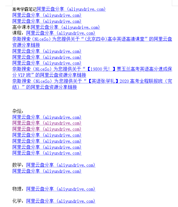 高中网课 真题 大杂烩几乎包含所有-搞机圈