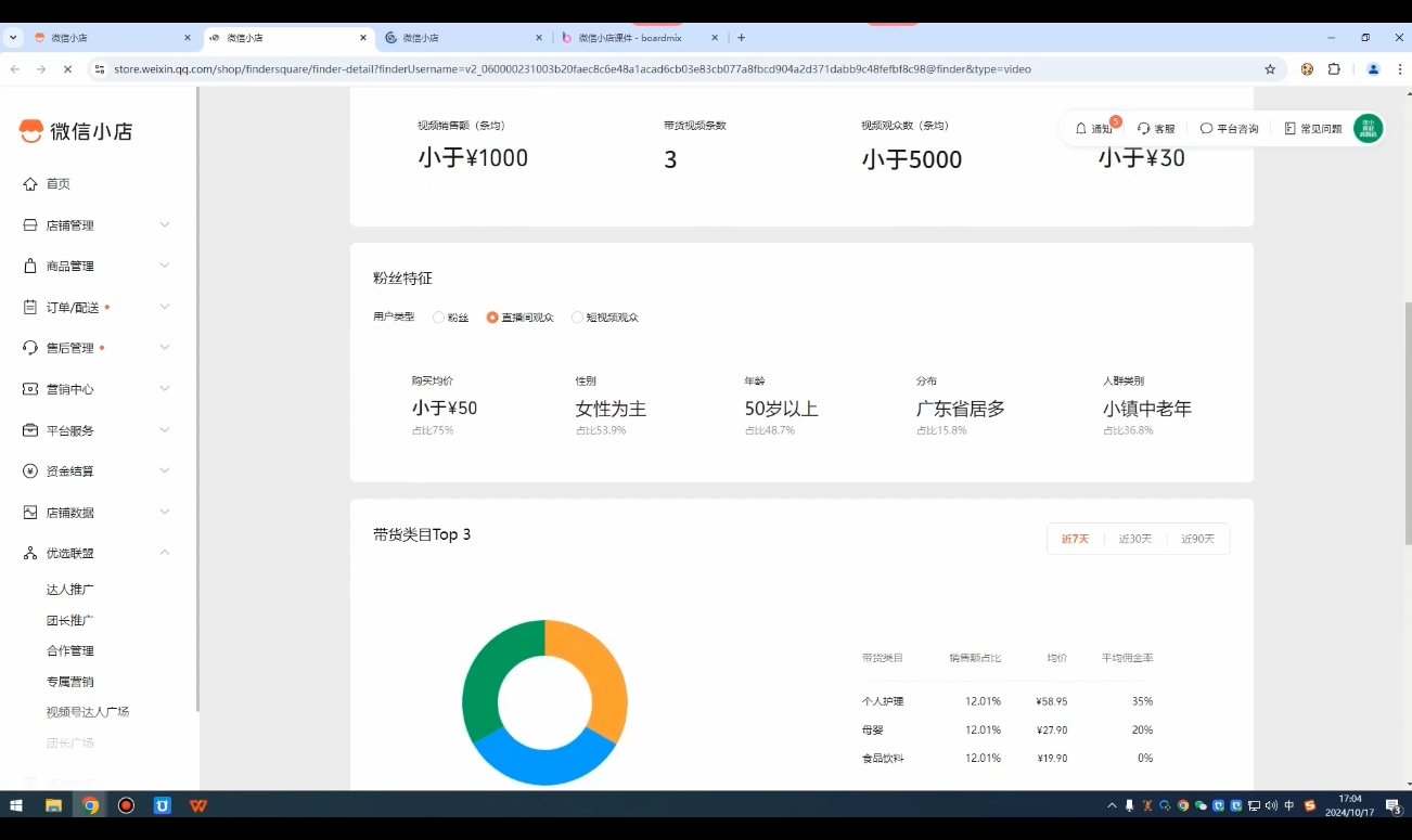 子枫老师·微信小店入驻流程-搞机圈
