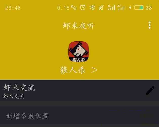 口袋狼人杀夜听辅助-搞机圈