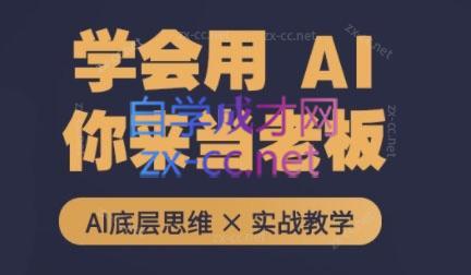 墨竹老师·从0基础到AI高手(第二期)-搞机圈