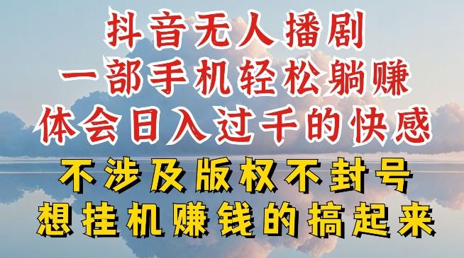 抖音无人直播我到底是如何做到不封号的，为什么你天天封号，我日入过千，一起来看【揭秘】-搞机圈
