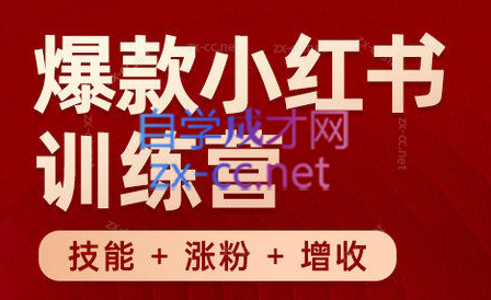 秋叶·小红书训练营(7.3-8.7)-搞机圈