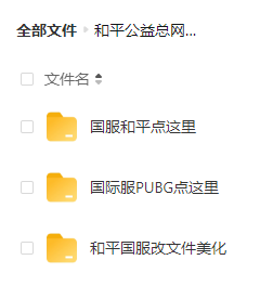 和平精英比奇堡公益全火端口 附美化、除草等-搞机圈