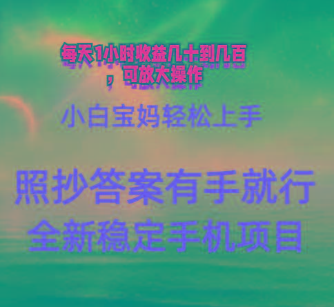 0门手机项目，宝妈小白轻松上手每天1小时几十到几百元真实可靠长期稳定-搞机圈
