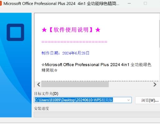 2024WPS精简版 无须激活永久可用!-搞机圈