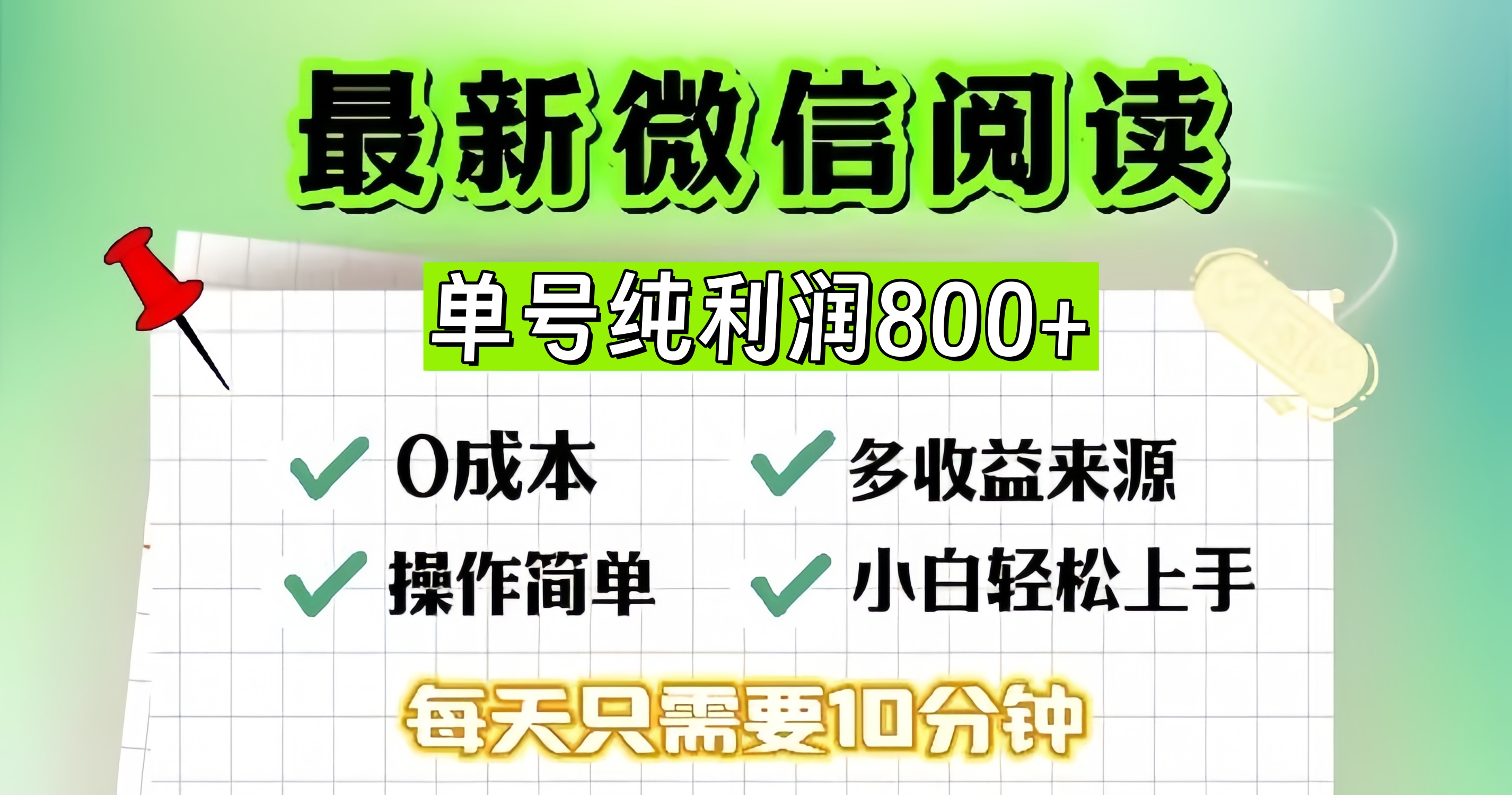 微信自撸阅读升级玩法，只要动动手每天十分钟，单号一天800+，简单0零…-搞机圈