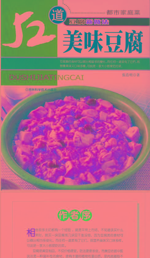 52道美味豆腐-搞机圈