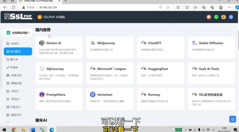 AI导航网站部署详细视频教程+源码-搞机圈