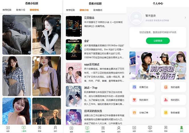 图片[2]-(8542期)小剧场短剧影视系统源码 全开源 带支付收益+会员机制+代理推广等模式【…-搞机圈