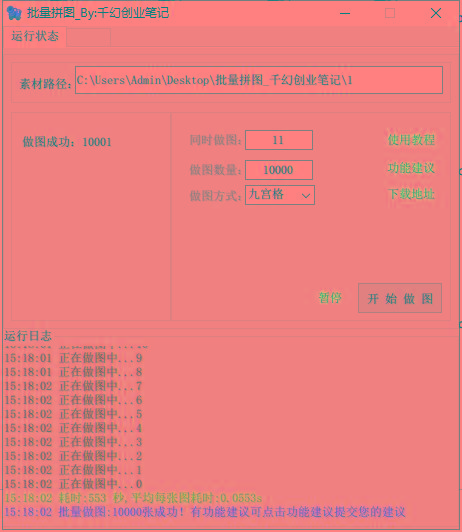 图片[1]-(9263期)小红书图文矩阵批量做图工具!日做几十万张原创图,矩阵帮手-搞机圈