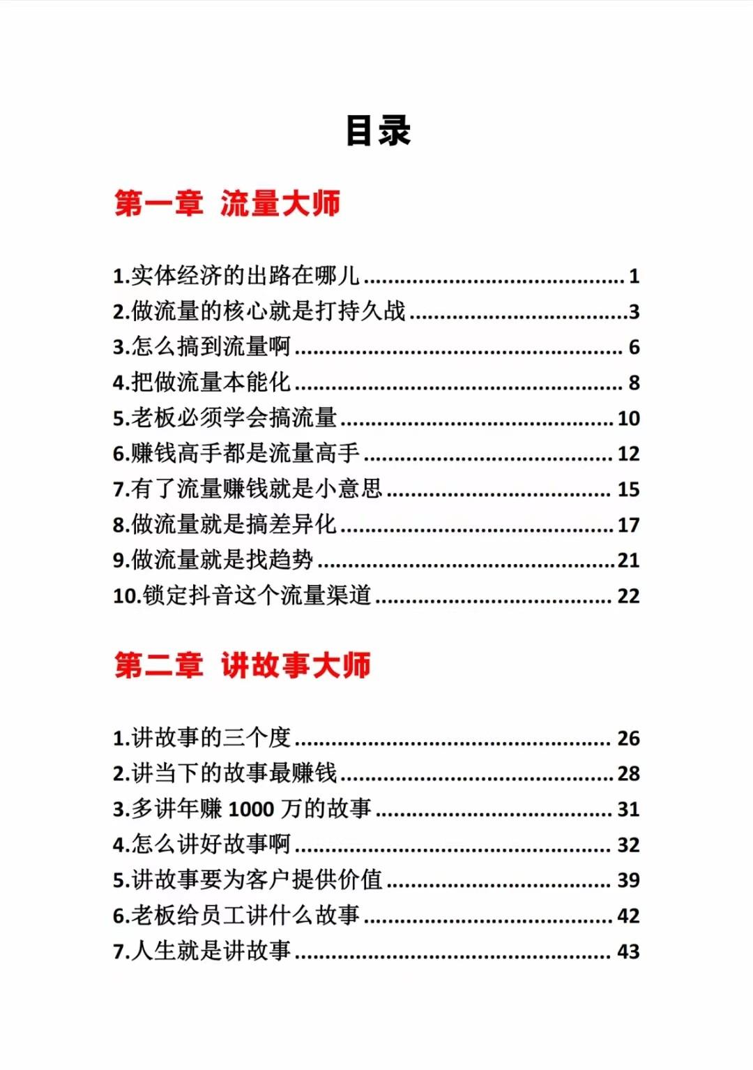 图片[1]-《营销大师如何割韭菜》禁止外传的大师绝学电子书-搞机圈