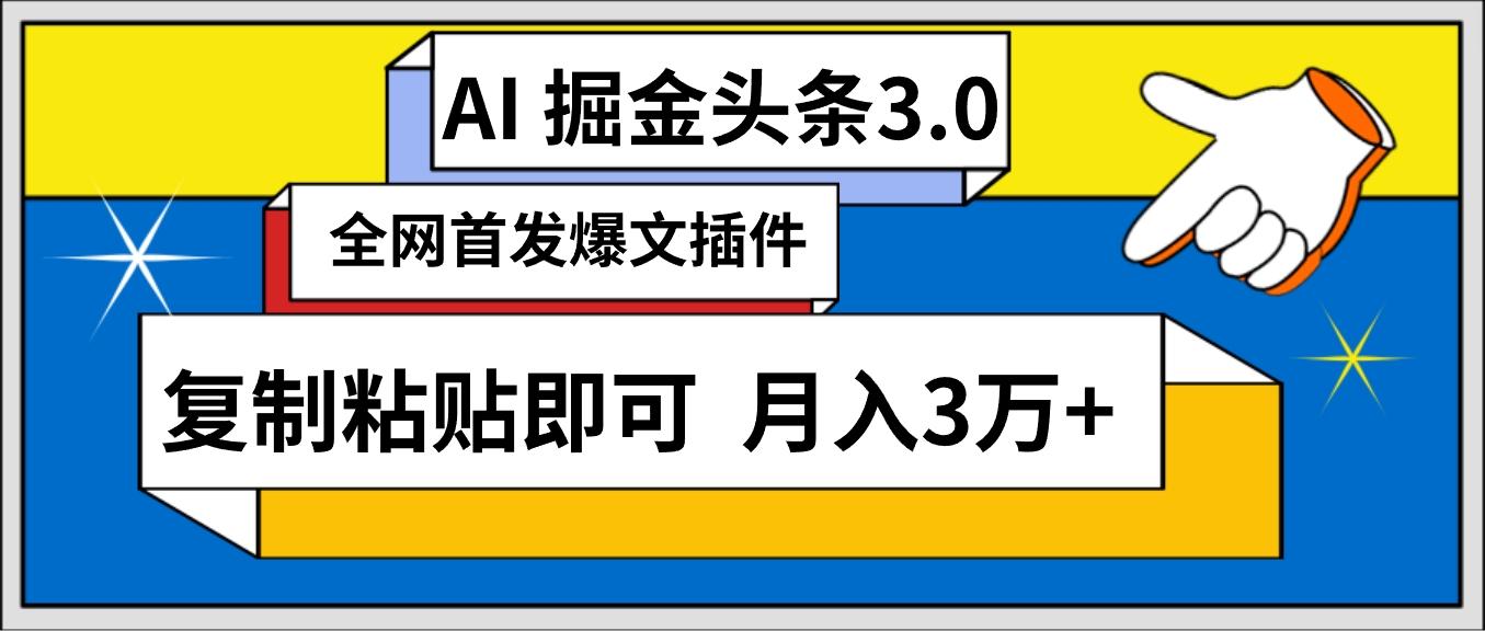 (9408期)AI自动生成头条，三分钟轻松发布内容，复制粘贴即可， 保守月入3万+-搞机圈