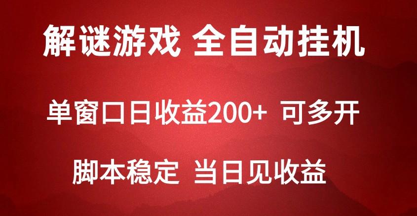 2024数字解密游戏，单机日收益可达500+，全自动脚本挂机-搞机圈