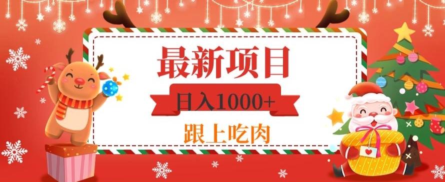 日入1000+，最新项目，0基础可操作-搞机圈