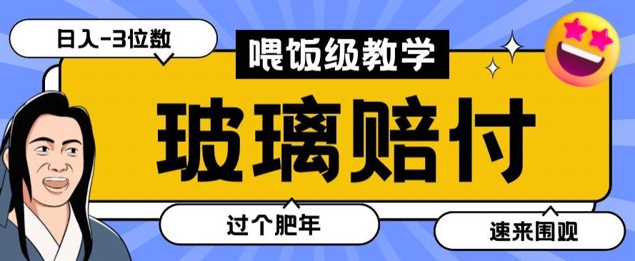 最新赔付玩法玻璃制品陶瓷制品赔付，实测多电商平台都可以操作【仅揭秘】-搞机圈