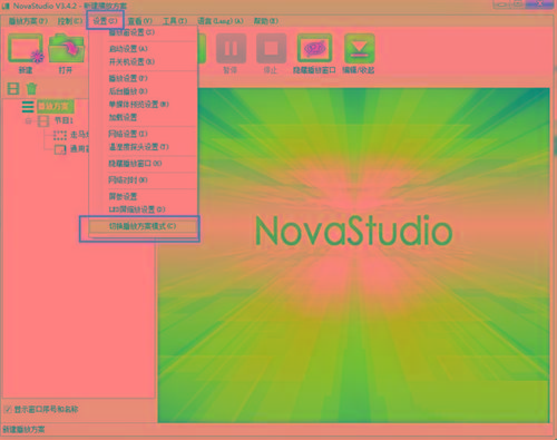 NovaStudio(LED显示屏控制软件) v3.4.2 免费版-搞机圈