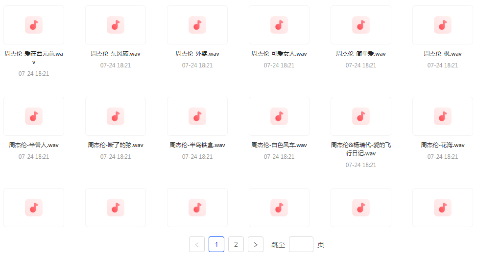 【无损音乐分享】周杰伦WAV母带合集 无损音质-搞机圈