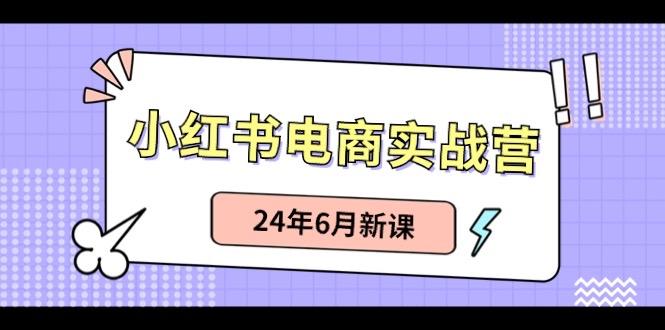 小红书无货源(最新玩法)日入1w+ 从0-1账号如何搭建-搞机圈