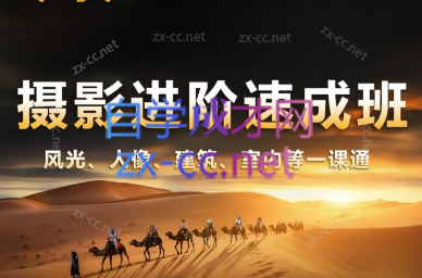 胡浪浪·摄影后期速成班-搞机圈