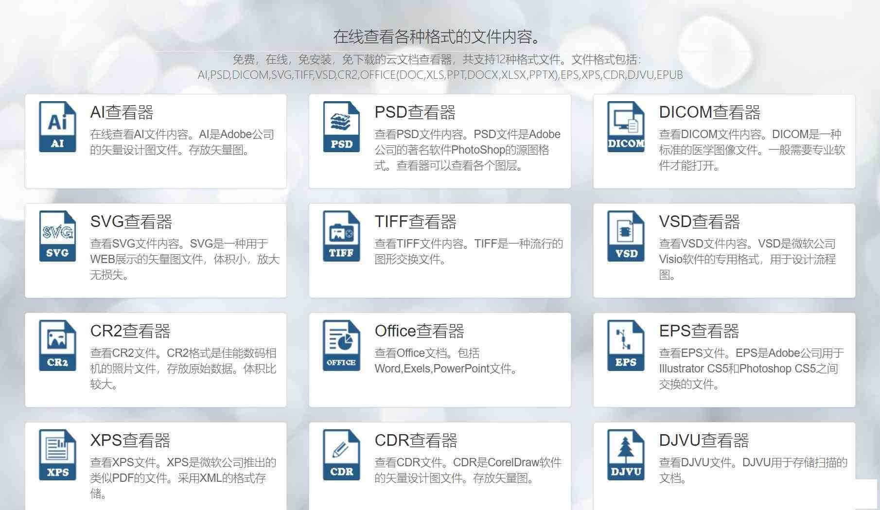 一款在线文档查看器 无需下载软件即可打开各类文件-搞机圈