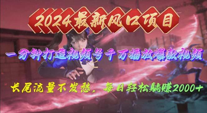 2024年新风口，视频号分成2.0计划，多种玩法打爆视频号，每日轻松2000-搞机圈