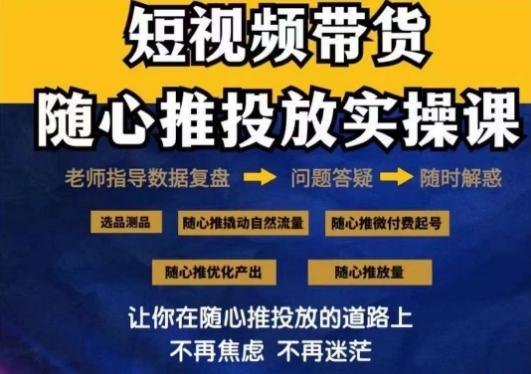 2024好物分享随心推投放实操课，随心推撬动自然流量/微付费起号/优化产出-搞机圈