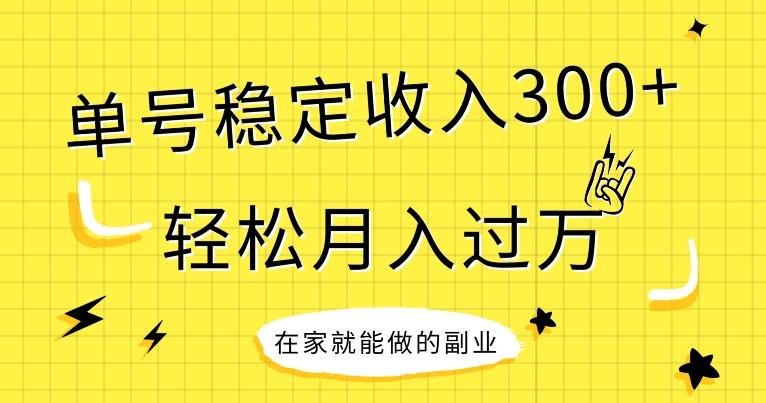【全网变现首发】新手实操单号日入300+，渠道收益稳定，项目可批量放大-搞机圈