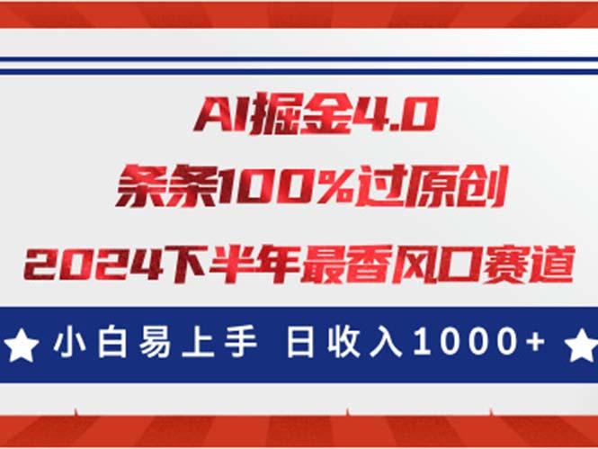 AI掘金4.0玩法，视频号创作分成，最新风口赛道，条条100%过原创，小白...-搞机圈