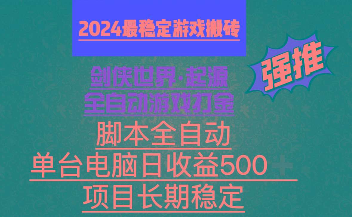 全自动游戏搬砖，单电脑日收益500加，脚本全自动运行-搞机圈