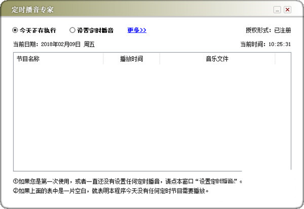 定时播音专家 v1.0 免费版-搞机圈