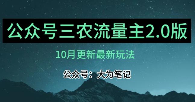 (10月)三农流量主项目2.0——精细化选题内容，依然可以月入1-2万-搞机圈