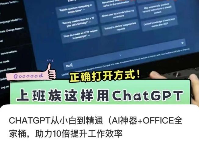 CHATGPT从小白到精通，AI神器+OFFICE全家桶，助力10倍提升工作效率-搞机圈