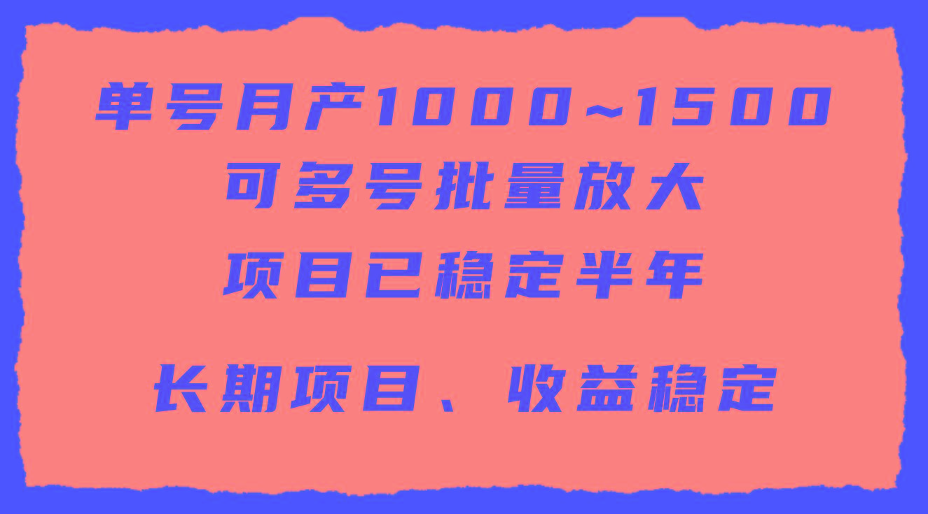 (9444期)单号月收益1000~1500，可批量放大，手机电脑都可操作，简单易懂轻松上手-搞机圈