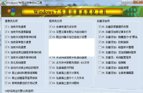 Win7注册表修复工具 32位/64位-搞机圈